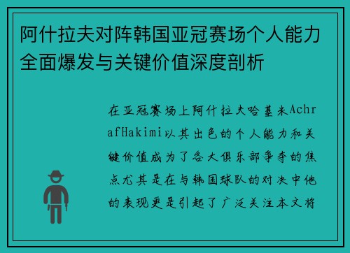 阿什拉夫对阵韩国亚冠赛场个人能力全面爆发与关键价值深度剖析 阿什拉夫对阵韩国亚冠赛场个人能力全面爆发与关键价值深度剖析
