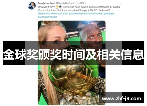 金球奖颁奖时间及相关信息 金球奖颁奖时间及相关信息