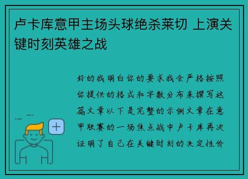 卢卡库意甲主场头球绝杀莱切 上演关键时刻英雄之战 卢卡库意甲主场头球绝杀莱切 上演关键时刻英雄之战