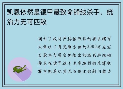 凯恩依然是德甲最致命锋线杀手，统治力无可匹敌