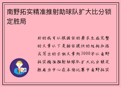 南野拓实精准推射助球队扩大比分锁定胜局 南野拓实精准推射助球队扩大比分锁定胜局