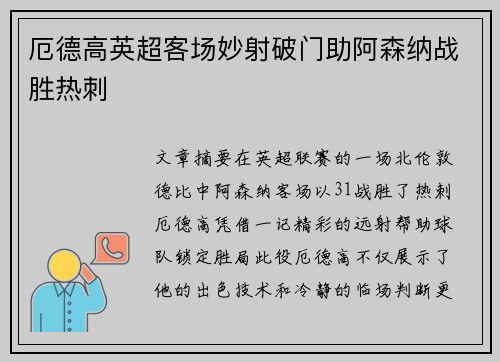 厄德高英超客场妙射破门助阿森纳战胜热刺 厄德高英超客场妙射破门助阿森纳战胜热刺