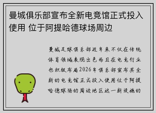 曼城俱乐部宣布全新电竞馆正式投入使用 位于阿提哈德球场周边