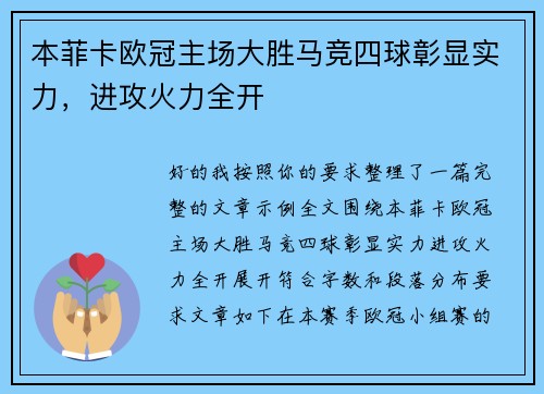 本菲卡欧冠主场大胜马竞四球彰显实力,进攻火力全开 本菲卡欧冠主场大胜马竞四球彰显实力,进攻火力全开