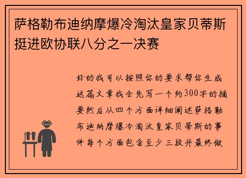 萨格勒布迪纳摩爆冷淘汰皇家贝蒂斯挺进欧协联八分之一决赛 萨格勒布迪纳摩爆冷淘汰皇家贝蒂斯挺进欧协联八分之一决赛
