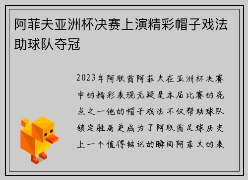 阿菲夫亚洲杯决赛上演精彩帽子戏法助球队夺冠 阿菲夫亚洲杯决赛上演精彩帽子戏法助球队夺冠