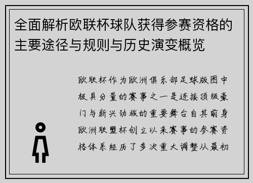 全面解析欧联杯球队获得参赛资格的主要途径与规则与历史演变概览